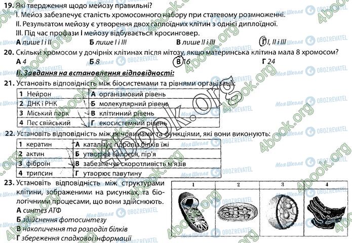 ГДЗ Биология 9 класс страница Стр.111 (1)